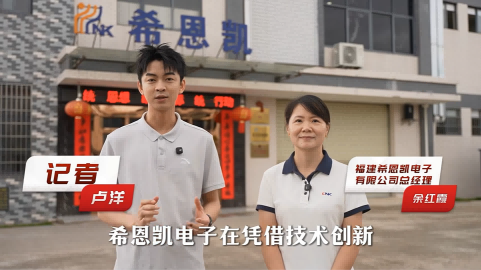 नवाचार-प्रेरित विकास: सीएनके इलेक्ट्रॉनिक्स वुपिंग के औद्योगिक उन्नयन में एक नए अध्याय का नेतृत्व करता है